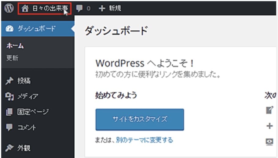 WordPressのインストール設定