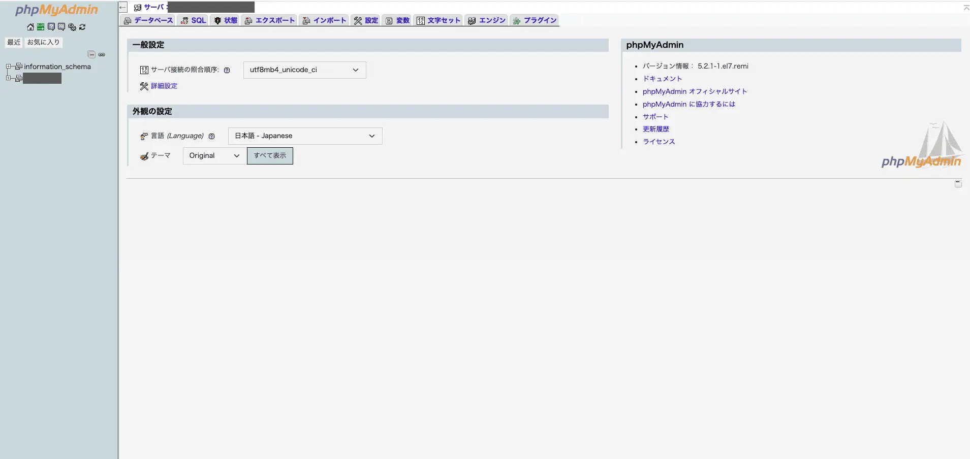 Xserverのサーバーパネルから開いたphpMyAdminのトップ画面。バージョン情報に5.2.1と表示されている